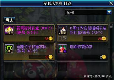 地下城私服-与勇士私服 红眼（地下城私服-与勇士私服红眼110级毕业装备）465
