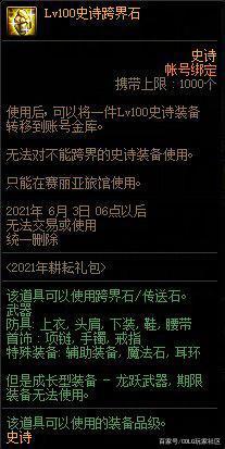 dnf公益服发布网95普雷版本，审判奶打造攻略857